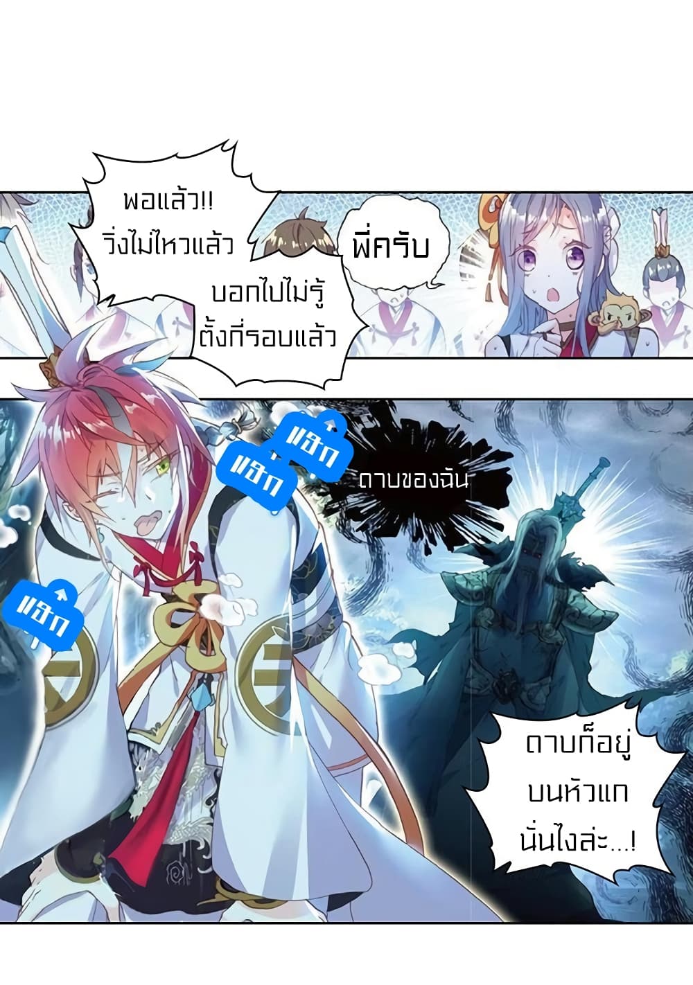 Perfect World ตอนที่ 83 (35)